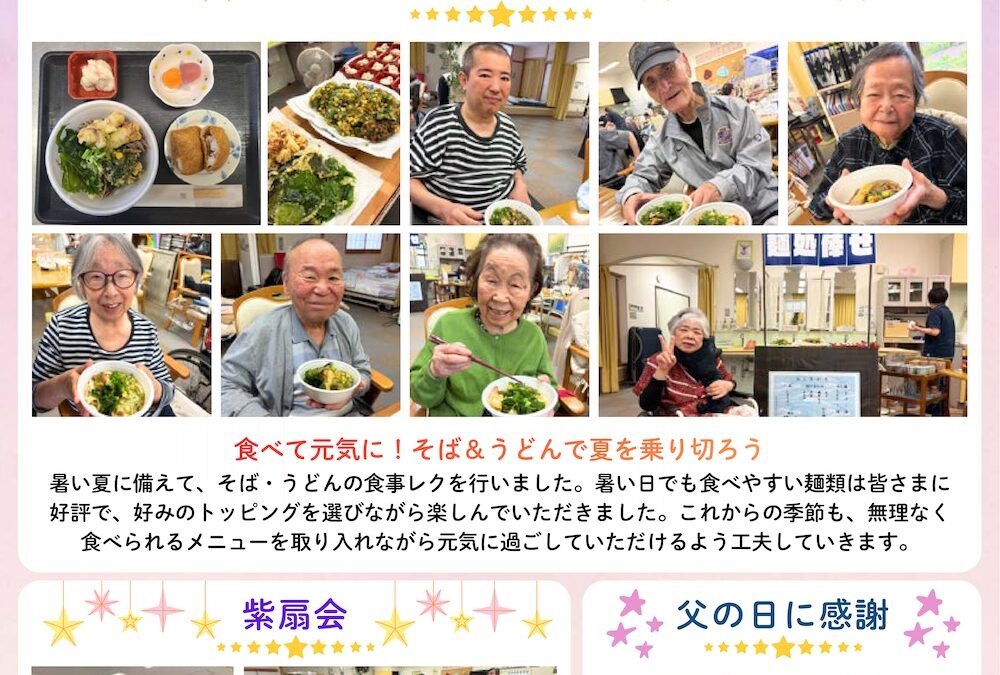 デイサービス倖せだより（7月号）