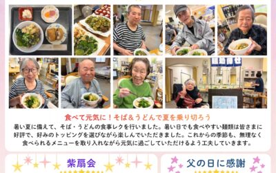 デイサービス倖せだより（7月号）