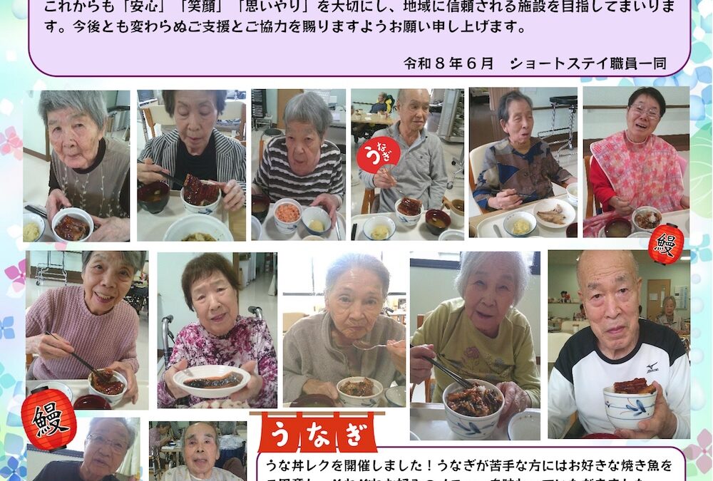 憩いホーム新平和（7月号）