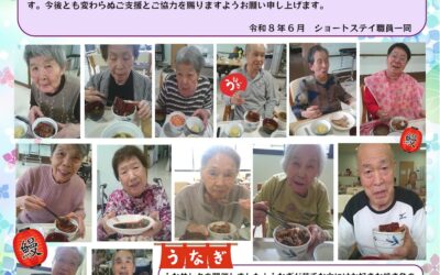 憩いホーム新平和（7月号）
