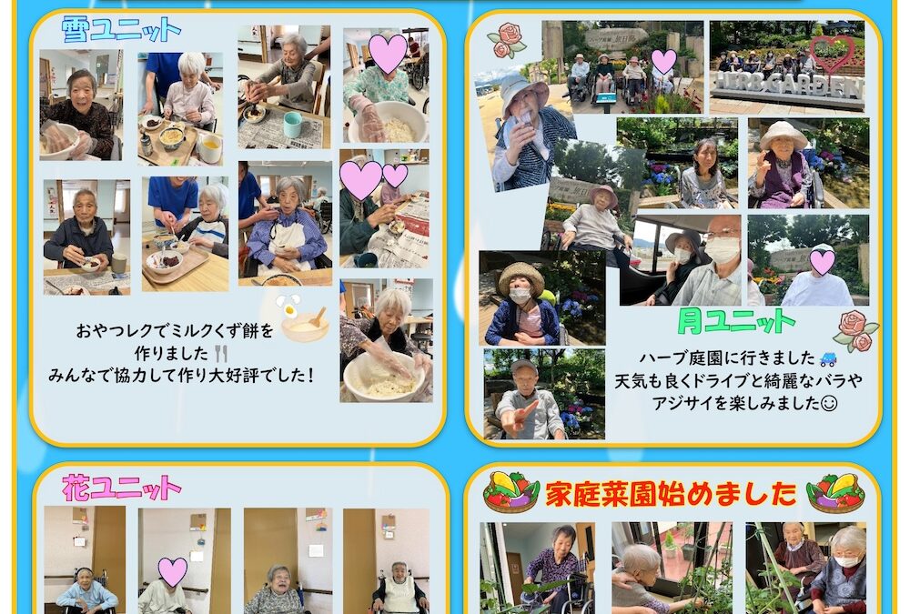 憩いホーム新平和（7月号）