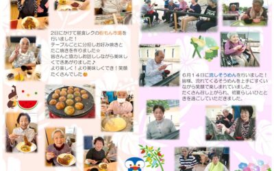 玉穂ケアセンターだより（7月号）