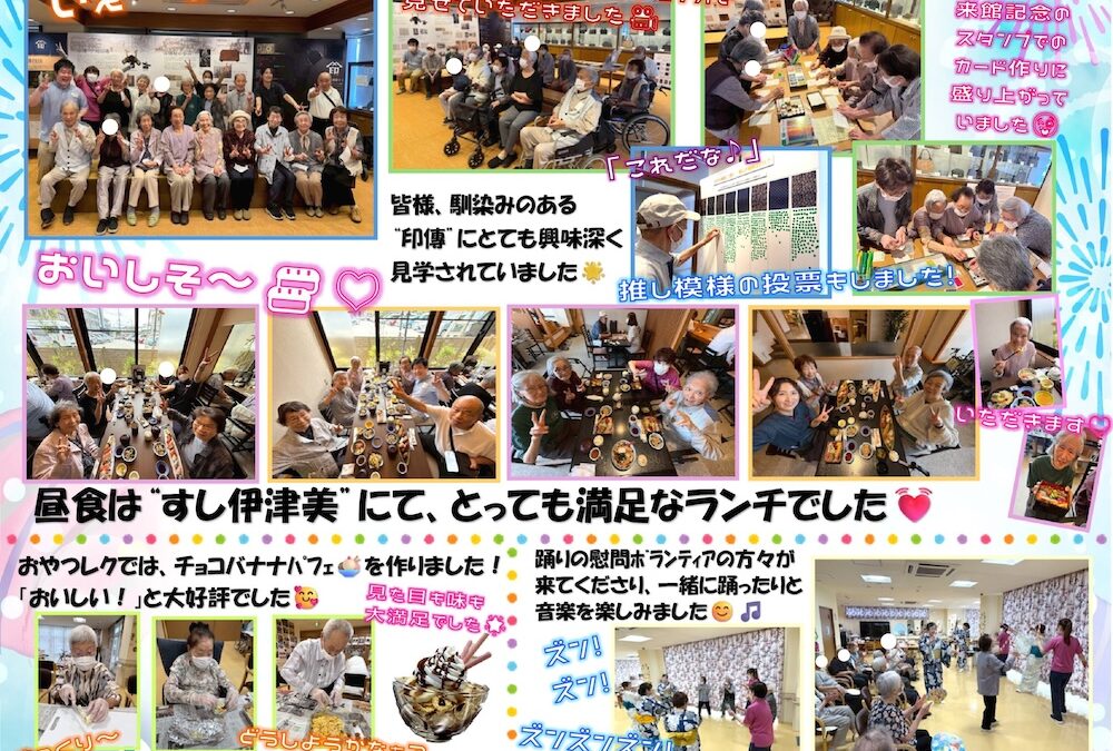 憩いホーム 湯田の里 デイサービス通信（7月号）