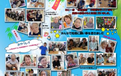 憩いホーム 湯田の里　ショート通信（7月号）