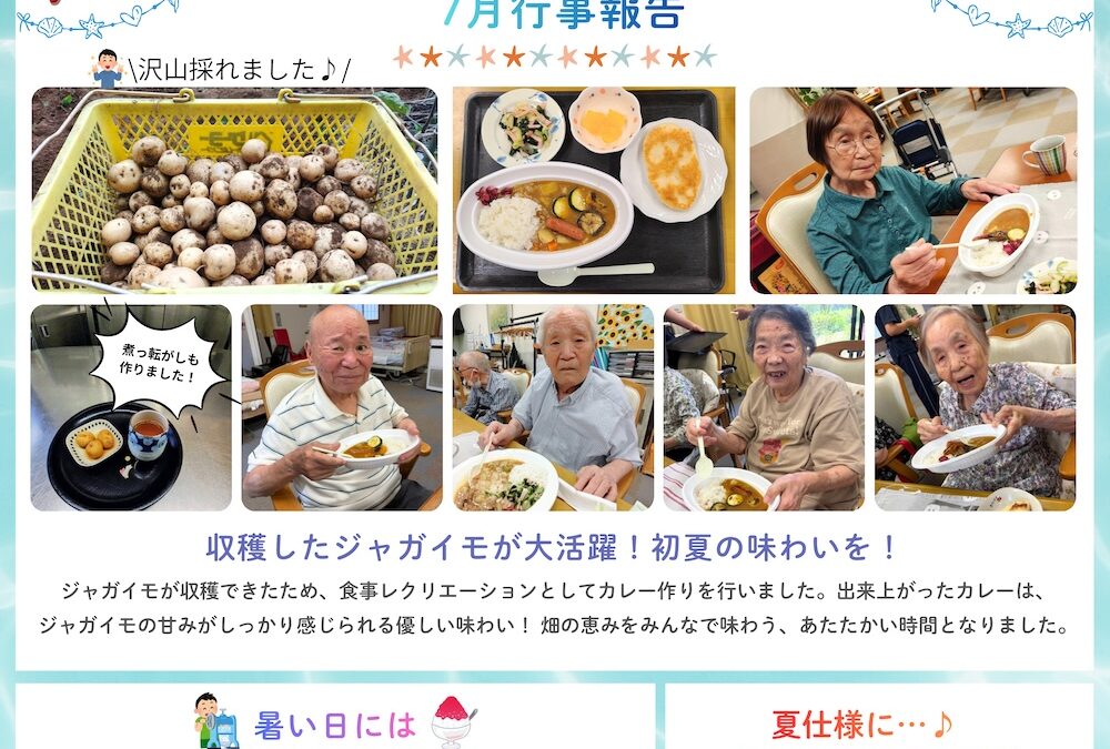 デイサービス倖せだより（8月号）