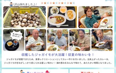デイサービス倖せだより（8月号）