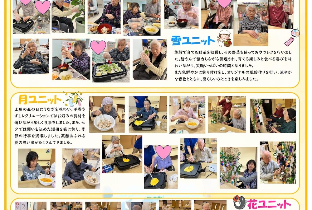 憩いホーム新平和（8月号）