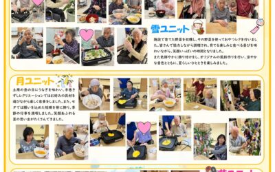 憩いホーム新平和（8月号）