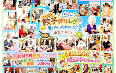 玉ケア・通所リハビリ通信（8月）