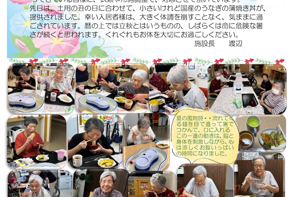 ふる里ホーム山之神だより（8月号）