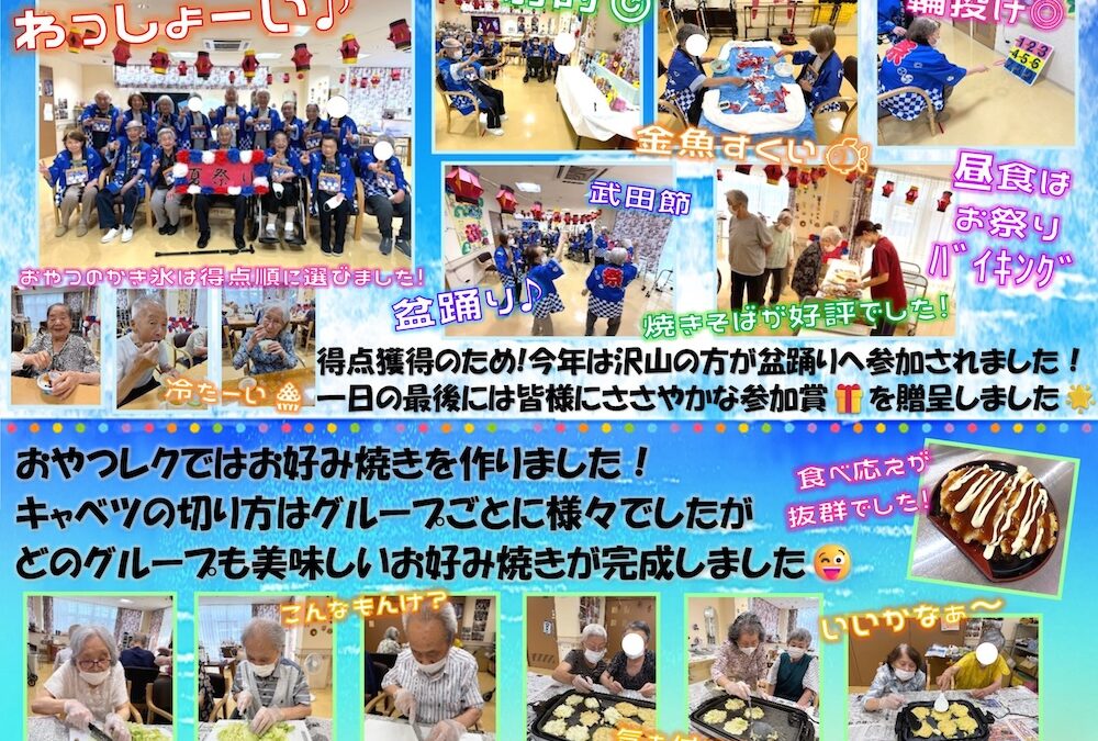 憩いホーム 湯田の里 デイサービス通信（8月号）