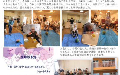 ふる里ホーム 玉穂げんき村便り（9月号）