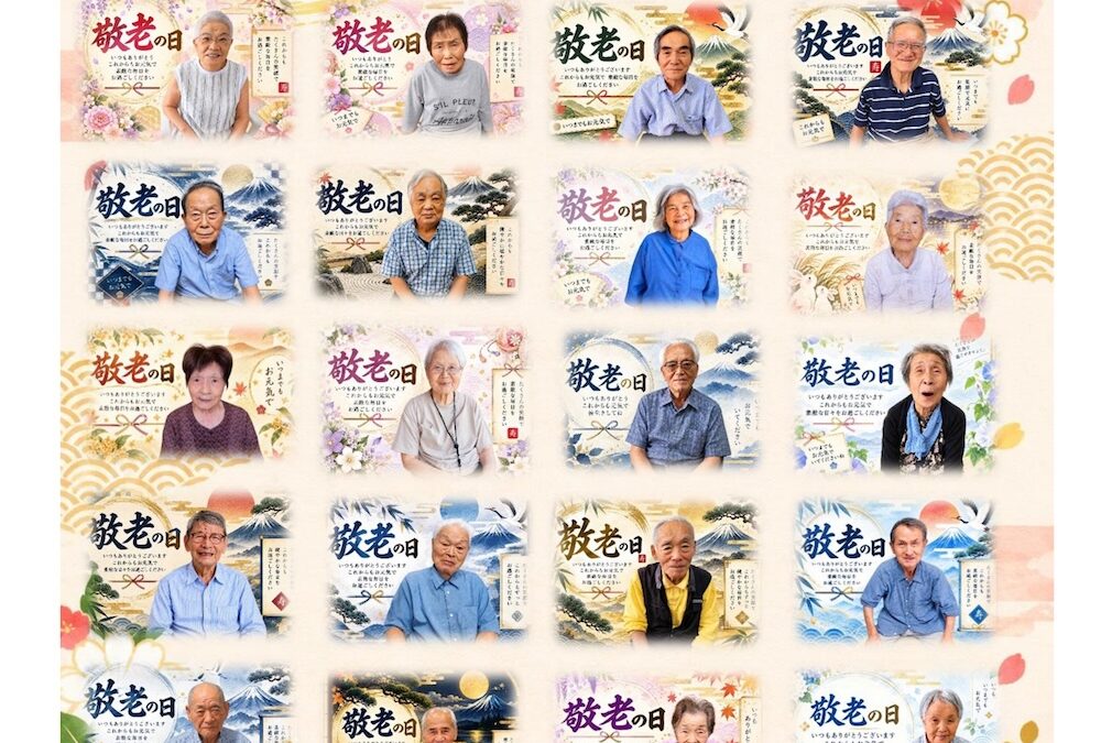 ケアハウスだよりパンセ（敬老の日 号外新聞）