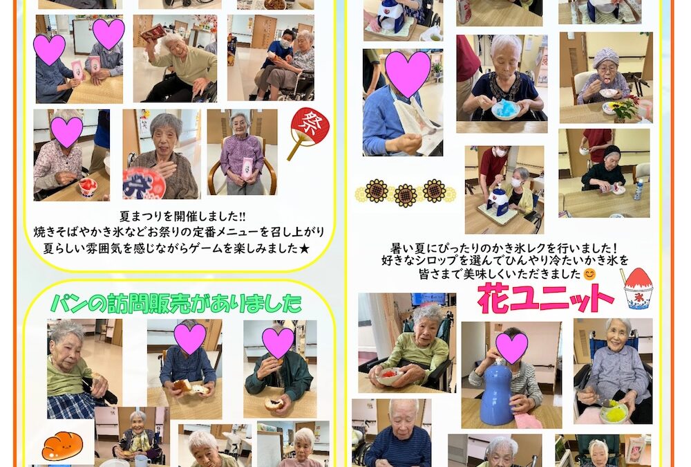 憩いホーム新平和（9月号）