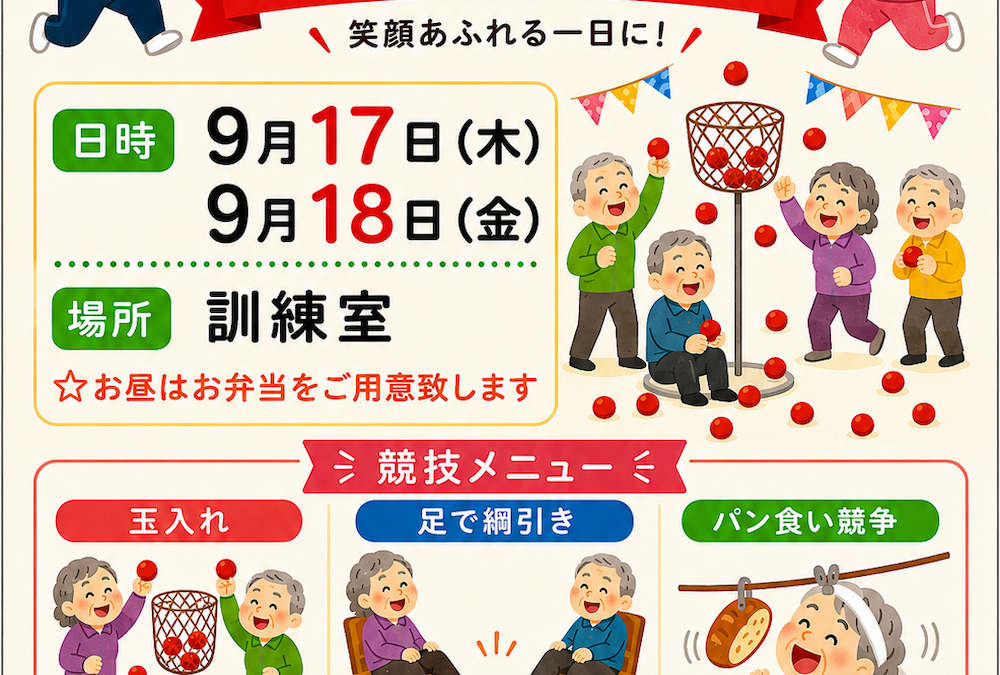 玉ケア・通所リハビリ通信（おしらせ）