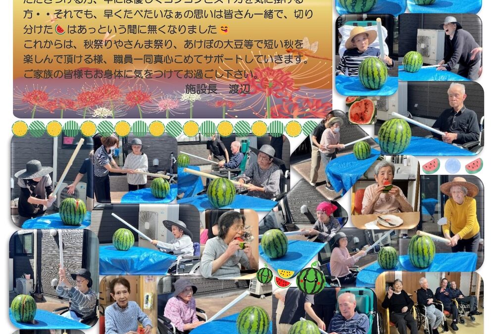 ふる里ホーム山之神だより（9月号）