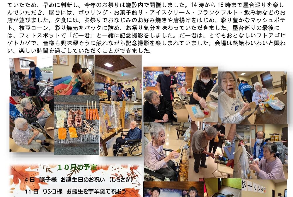 ふる里ホーム 玉穂げんき村便り（10月号）