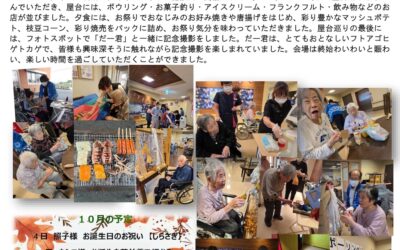 ふる里ホーム 玉穂げんき村便り（10月号）