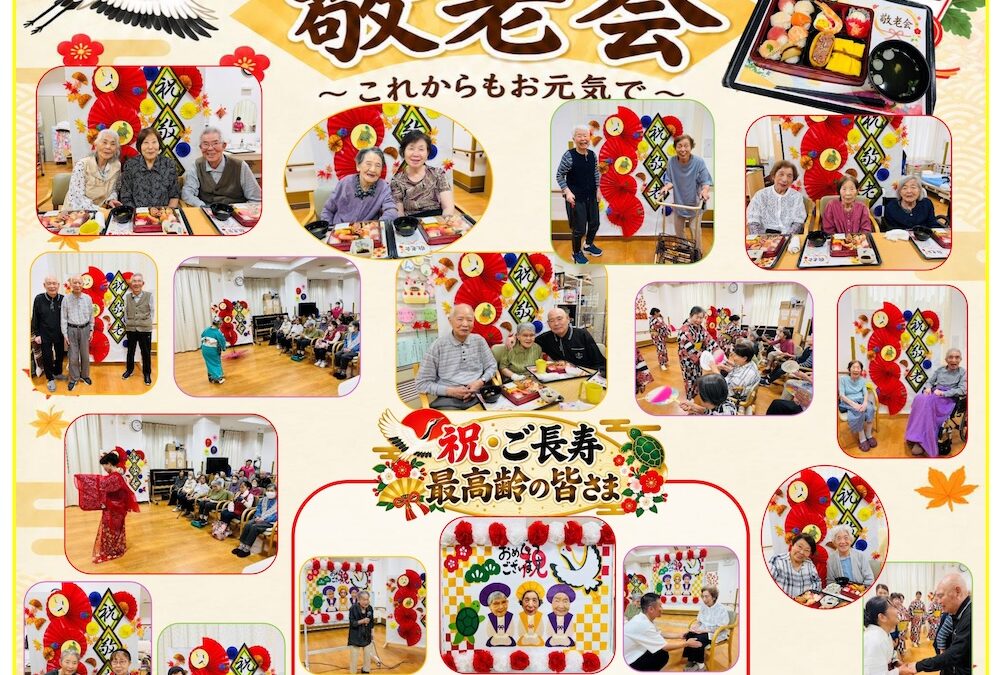 憩いホーム緑町デイサービス（10月号）