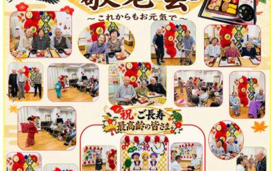 憩いホーム緑町デイサービス（10月号）