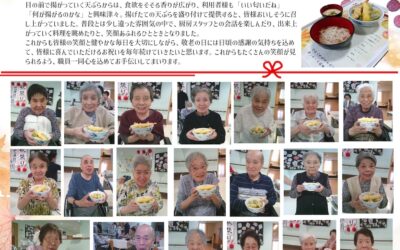 憩いホーム新平和（10月号）