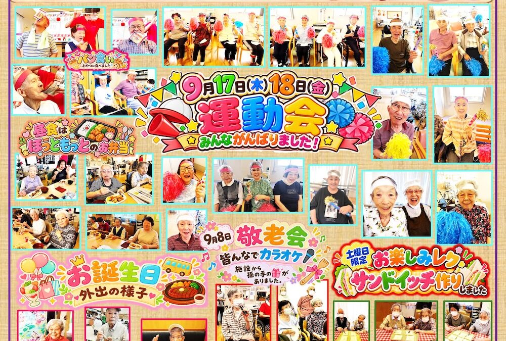 玉ケア・通所リハビリ通信（10月）