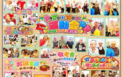 玉ケア・通所リハビリ通信（10月）