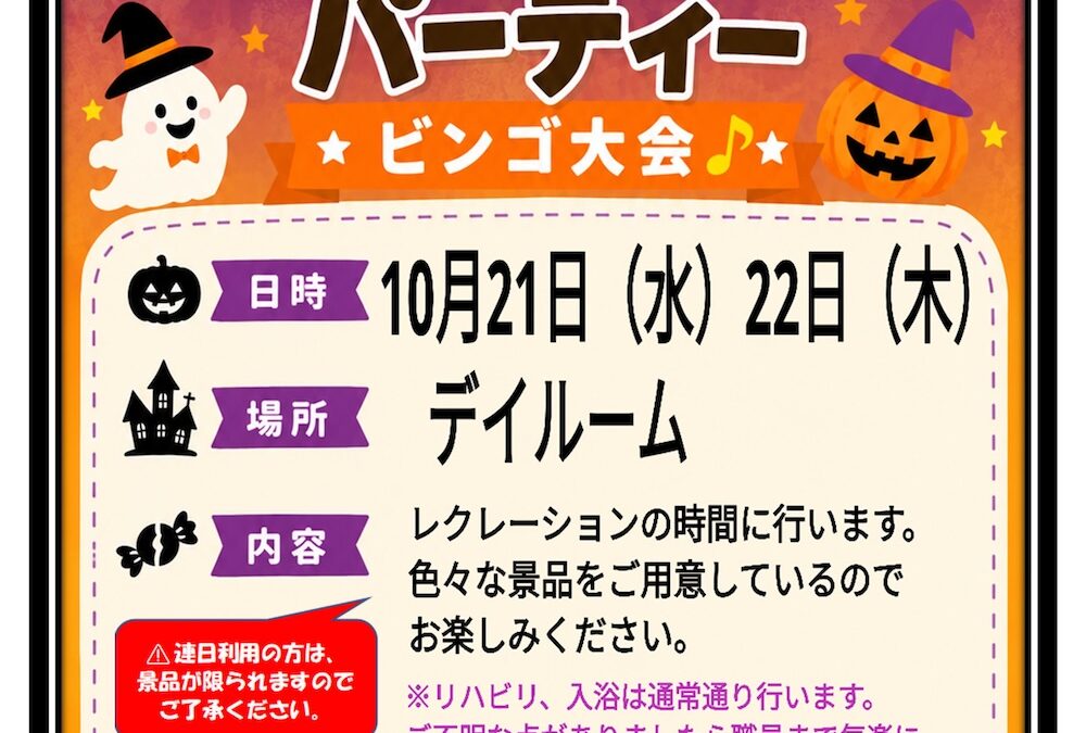玉ケア・通所リハビリ通信（おしらせ）