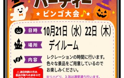 玉ケア・通所リハビリ通信（おしらせ）